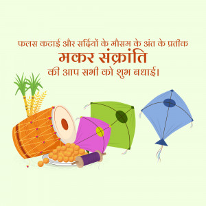 Makar Sankranti Wisehs Images, Poster and Status Free Download 168 Happy Makar Sankranti 2024 images